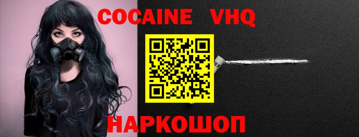 купить наркотик  Cocaine Эквадор  КОКАИН Fish Scale  Вход с VPN  Гай 