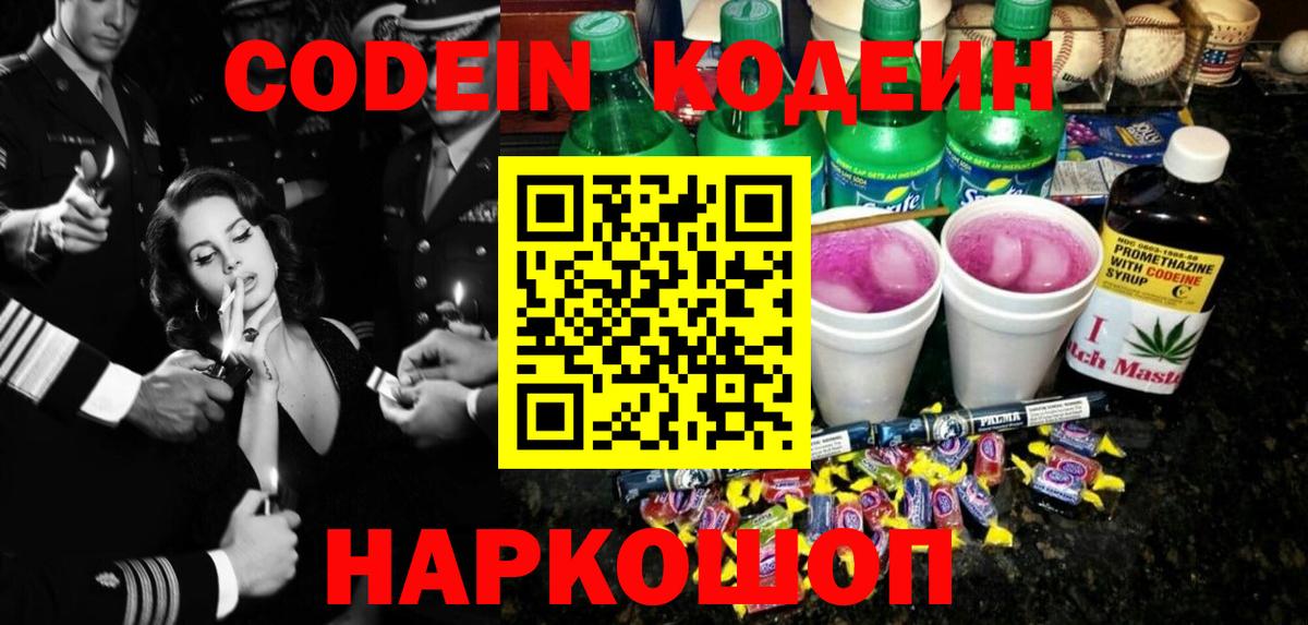 Кодеин напиток Lean (лин)  Вход с VPN  Гай 