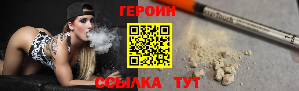Героин белый  Вход с VPN  Гай 