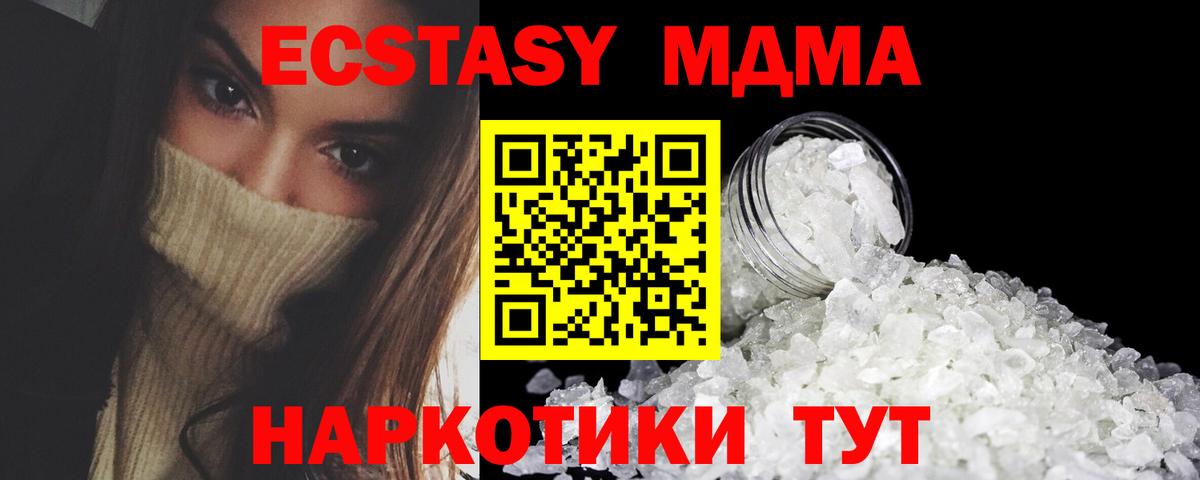 МДМА crystal  Вход с VPN  MDMA  Гай 