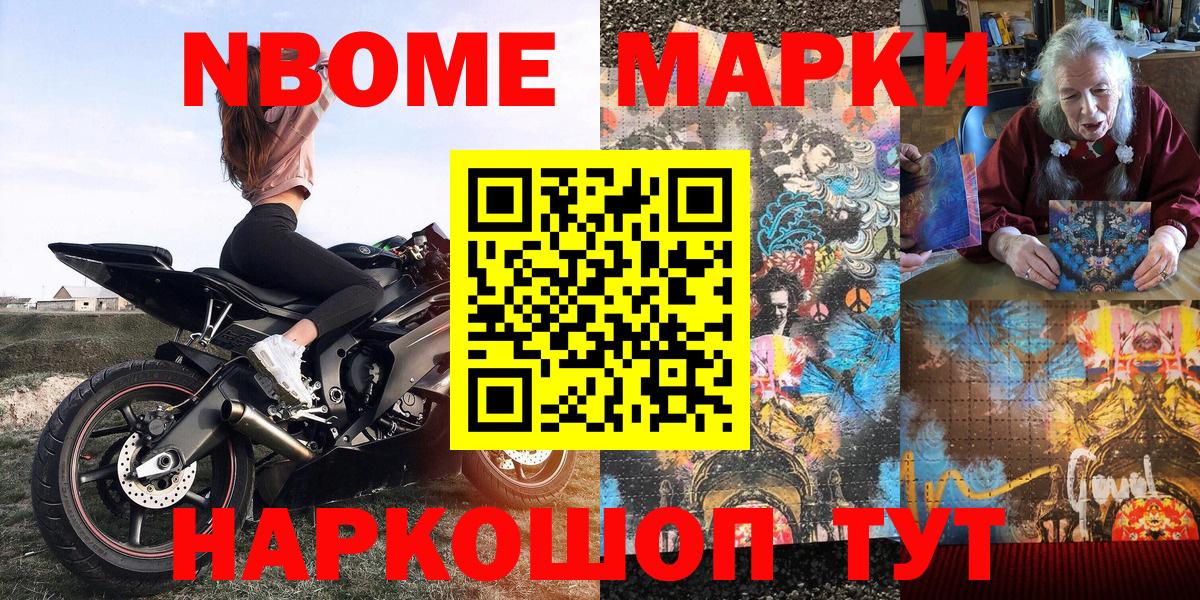 Марки 25I-NBOMe 1,5мг Гай